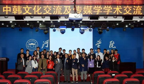韓國建國大學來我校舉辦中韓文化交流活動，共促文化藝術深度交融