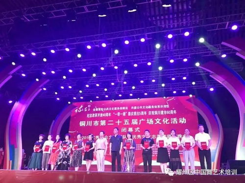 耀州區中國舞藝術培訓學校榮獲銅川市第25屆廣場文化活動優秀組織獎，組織文化藝術交流顯成效