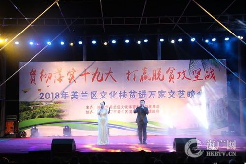 美蘭活動丨精彩紛呈 文化扶貧進萬家文藝晚會與文化藝術交流活動圓滿舉辦